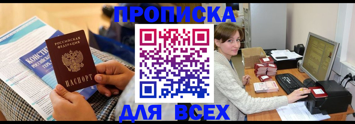 временная регистрация купить в Нефтегорске