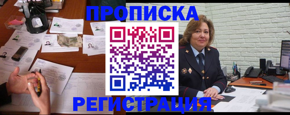 прописка ребенка в Нефтегорске