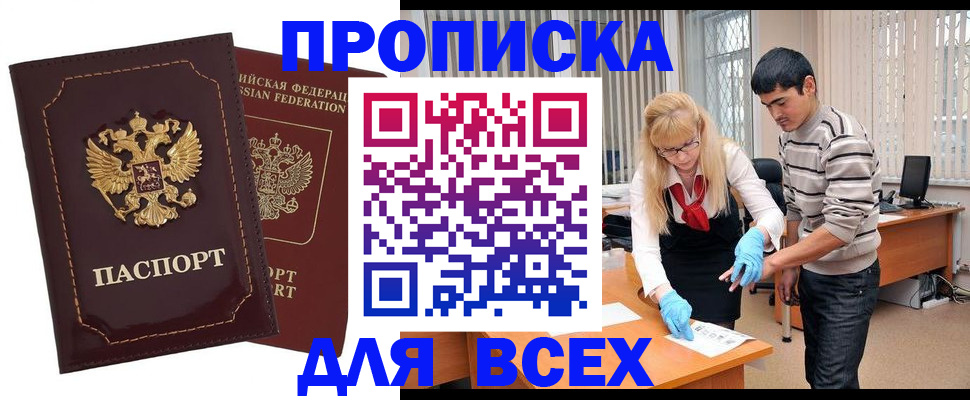 временная регистрация недорого в Нефтегорске