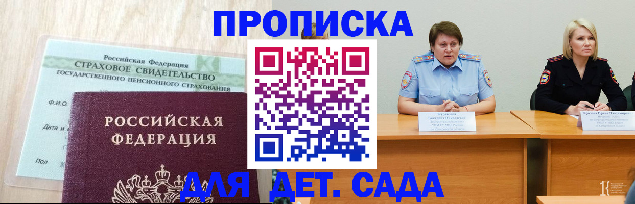 временная прописка в Нефтегорске