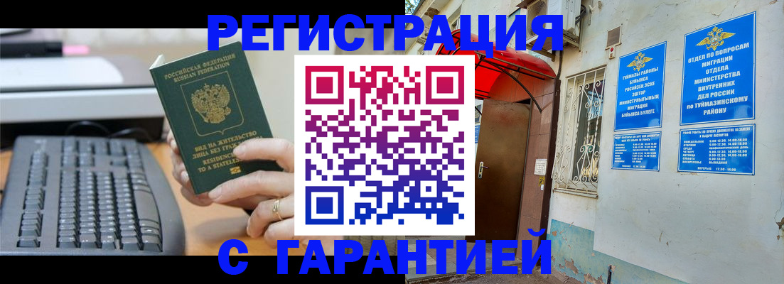 временная регистрация собственник в Нефтегорске